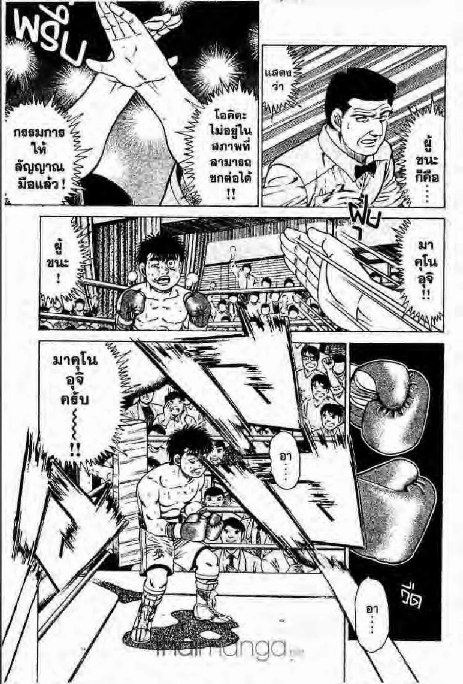 Hajime no Ippo - หน้า 12