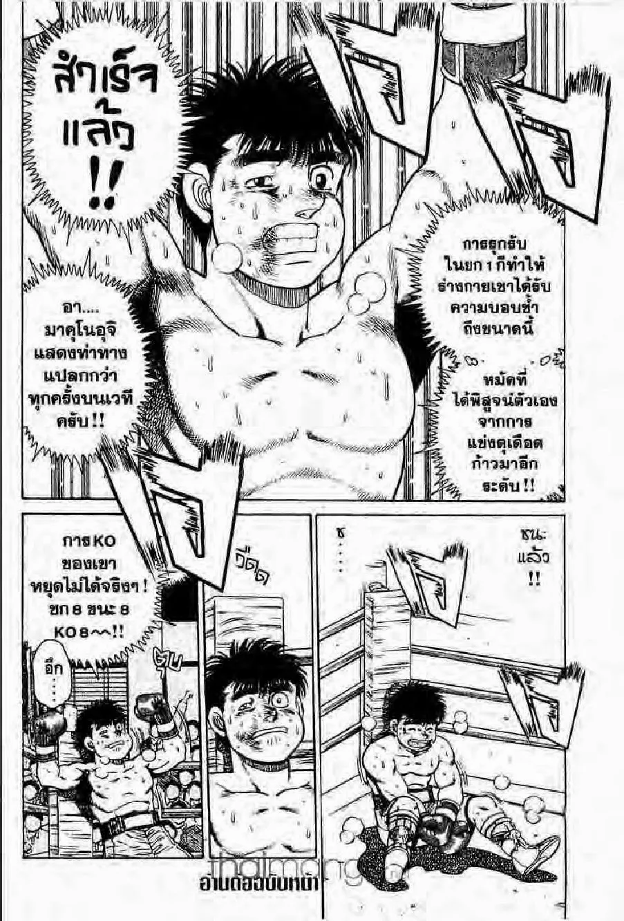 Hajime no Ippo - หน้า 13