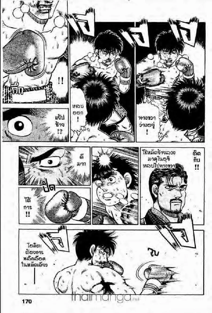 Hajime no Ippo - หน้า 2