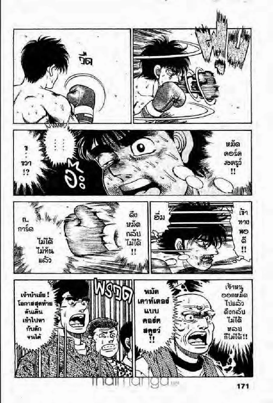 Hajime no Ippo - หน้า 3