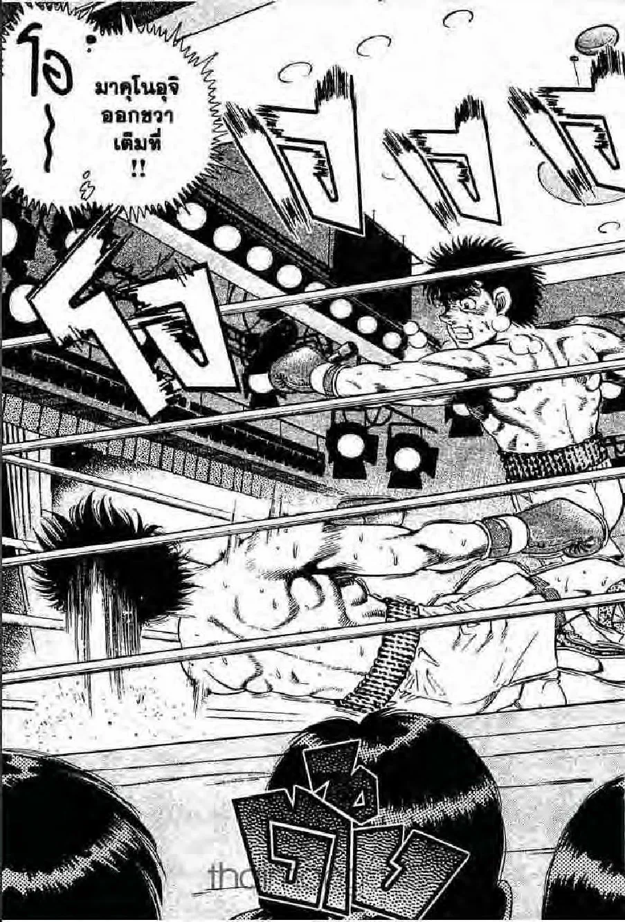 Hajime no Ippo - หน้า 6