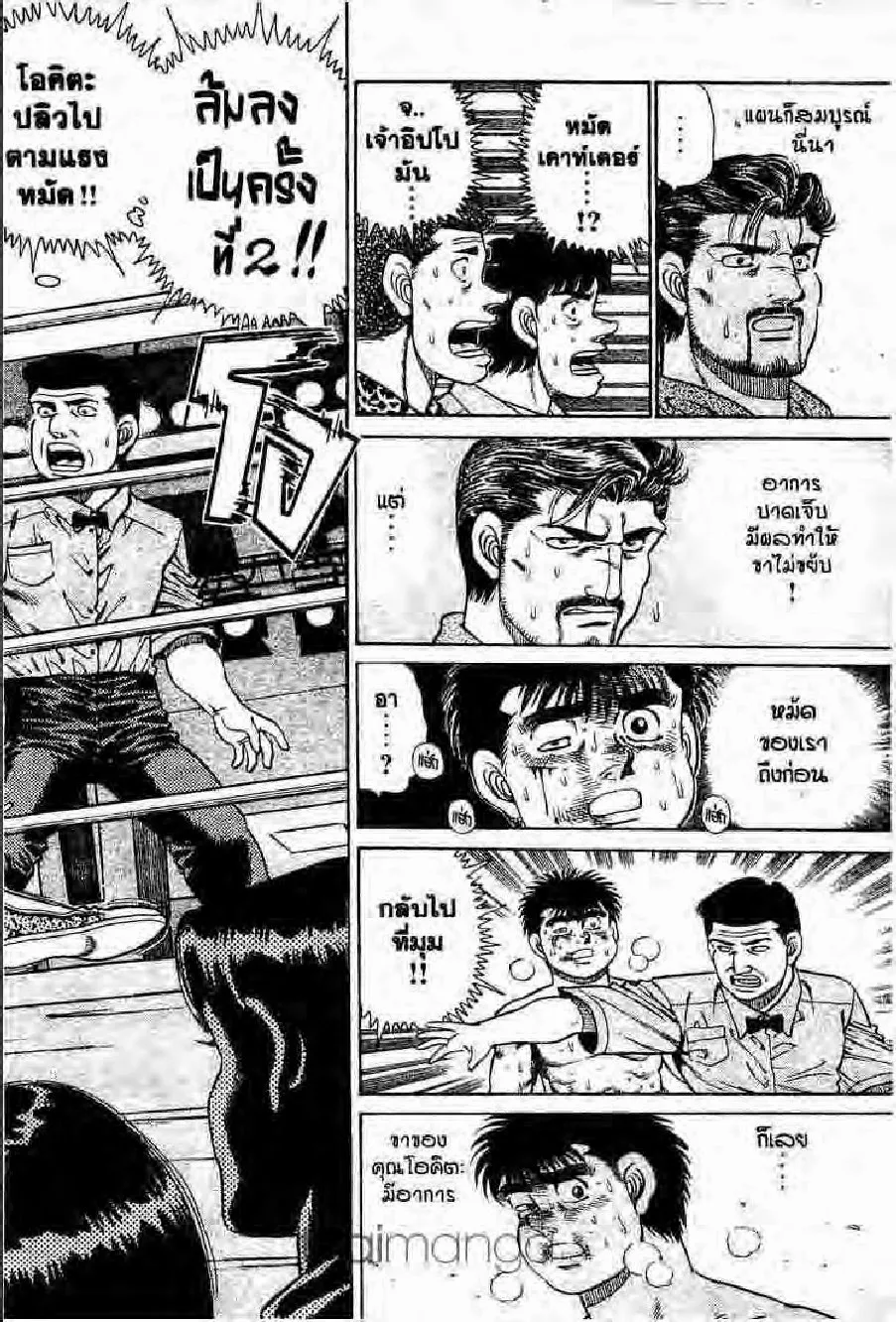 Hajime no Ippo - หน้า 7