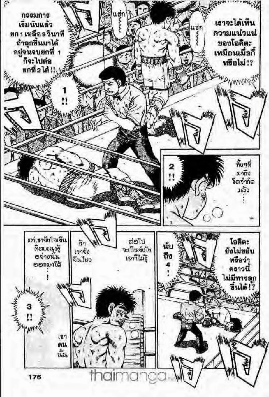 Hajime no Ippo - หน้า 8