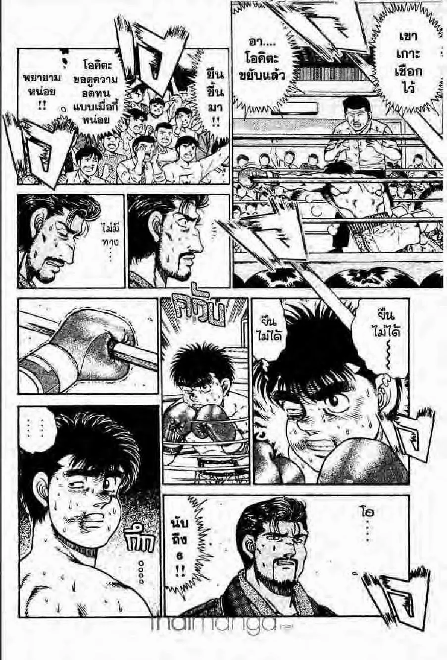 Hajime no Ippo - หน้า 9