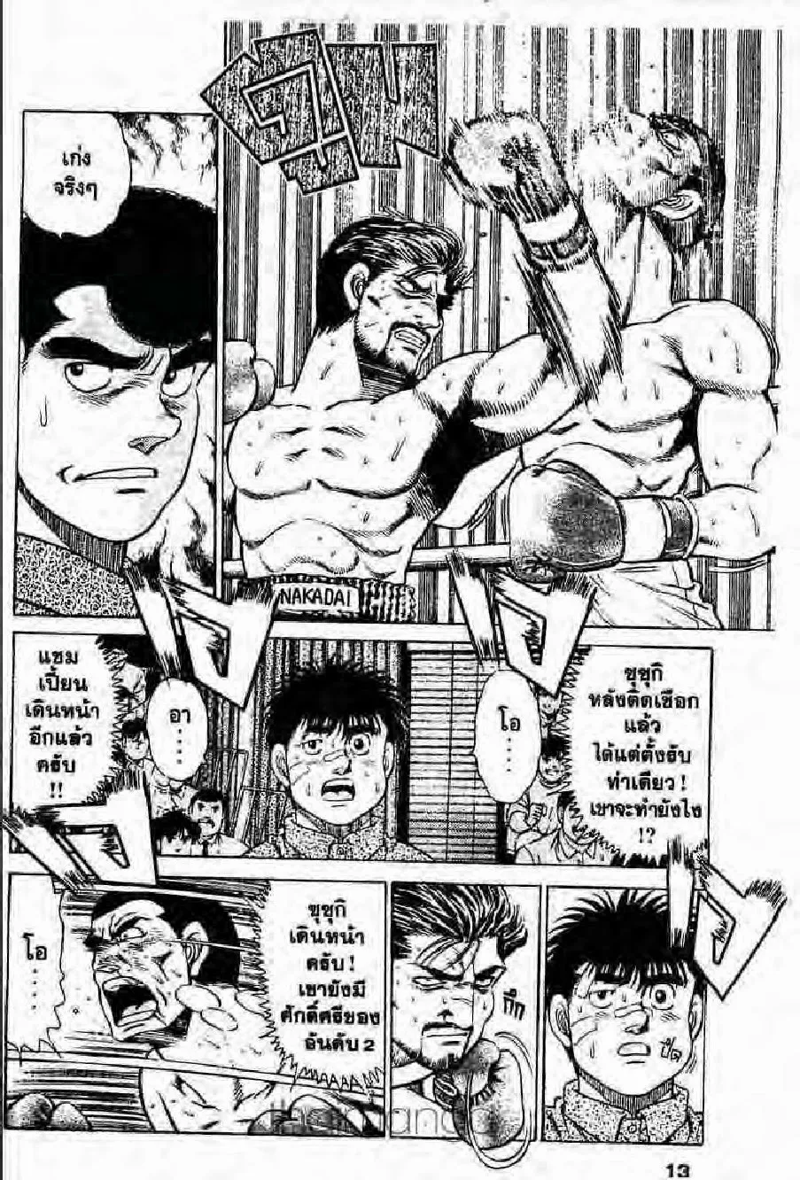 Hajime no Ippo - หน้า 11