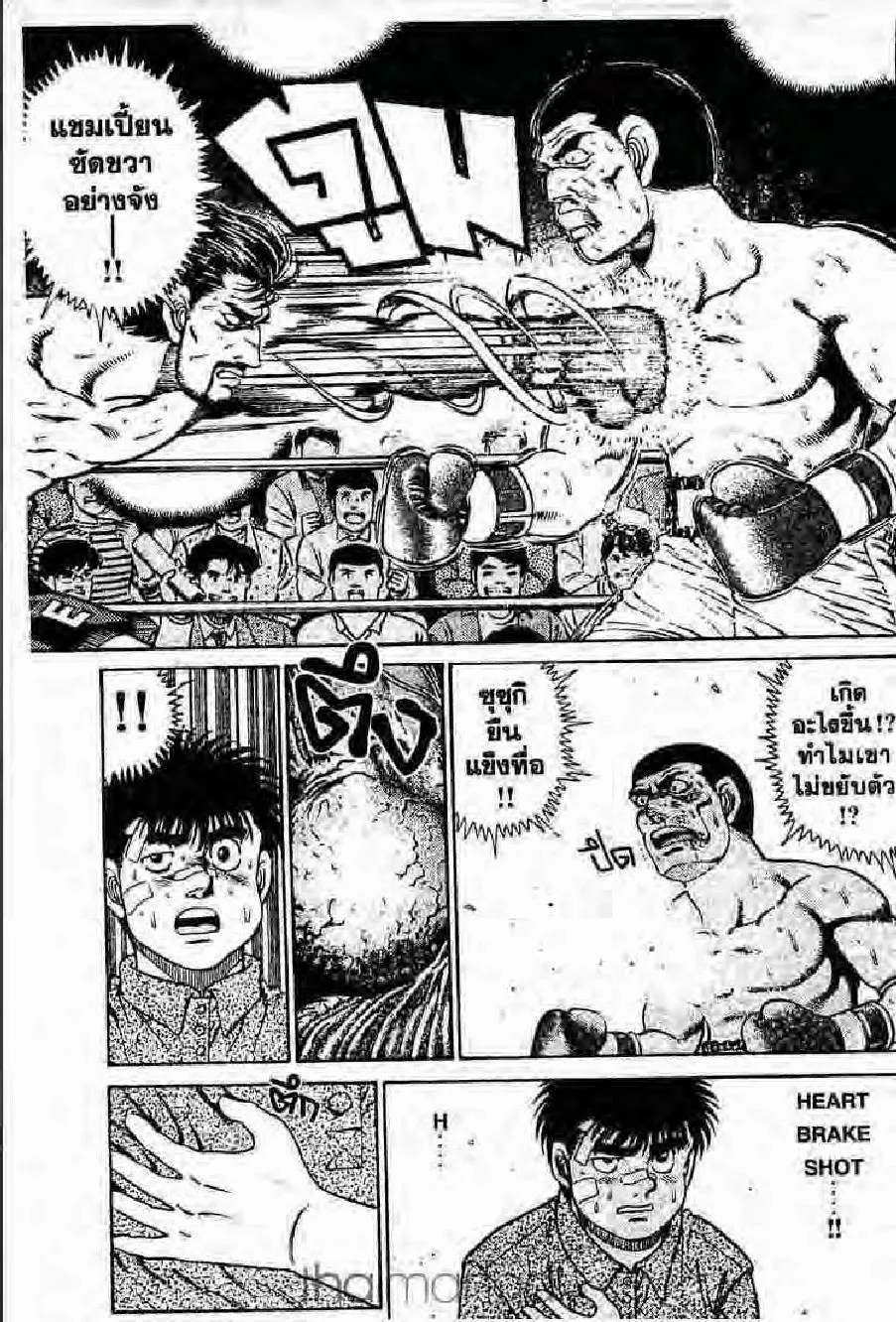 Hajime no Ippo - หน้า 12