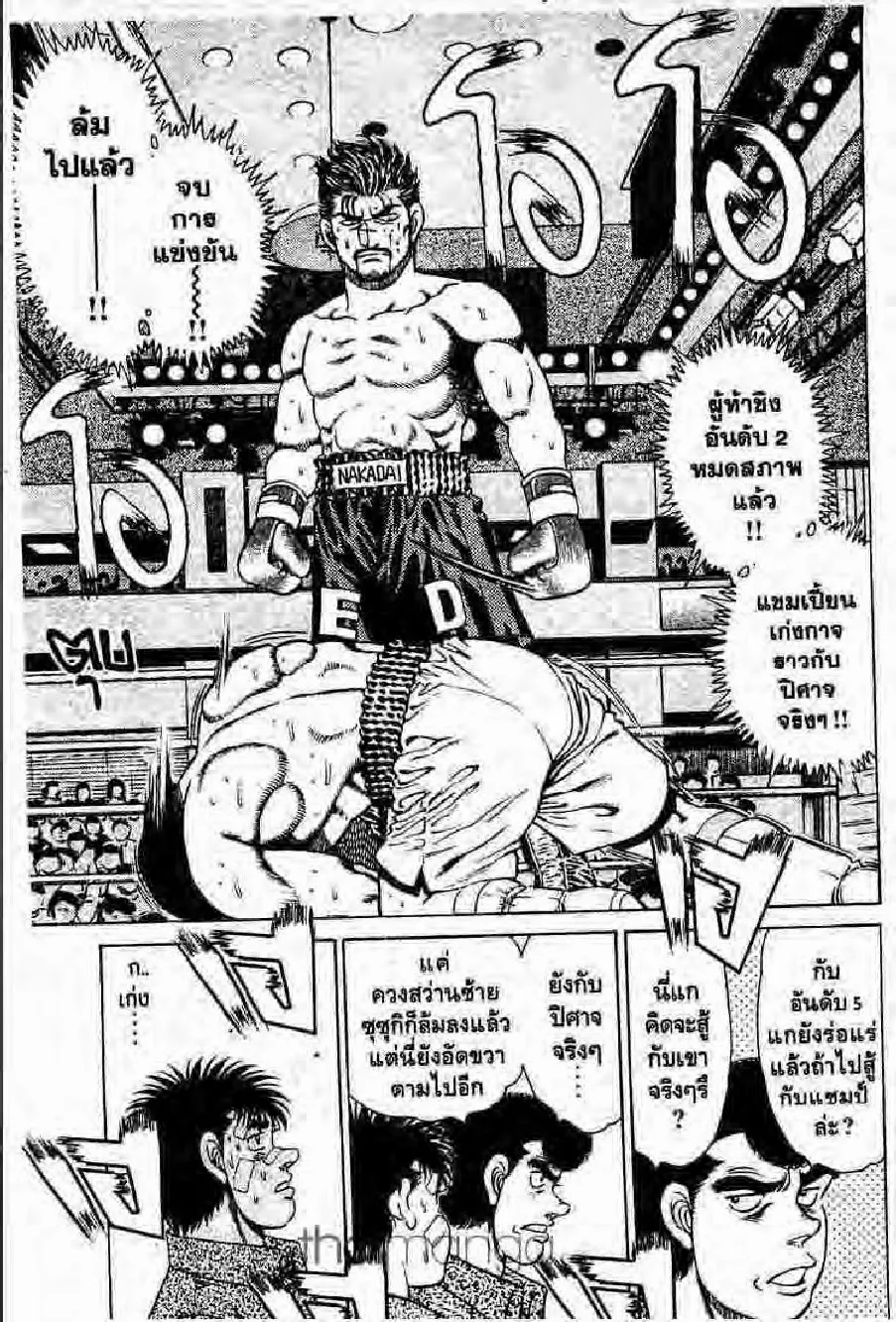 Hajime no Ippo - หน้า 14