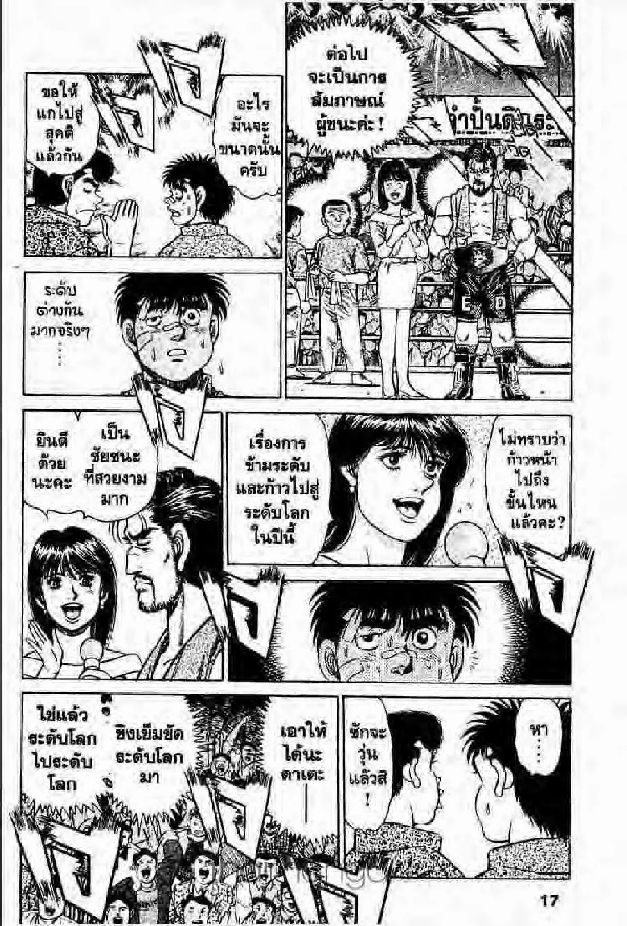 Hajime no Ippo - หน้า 15