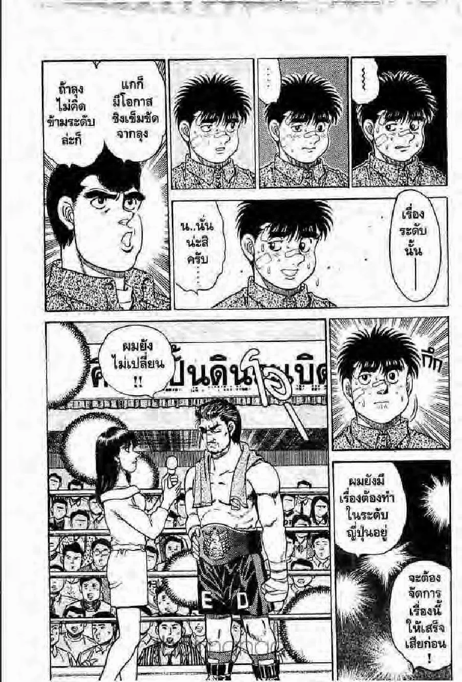 Hajime no Ippo - หน้า 16