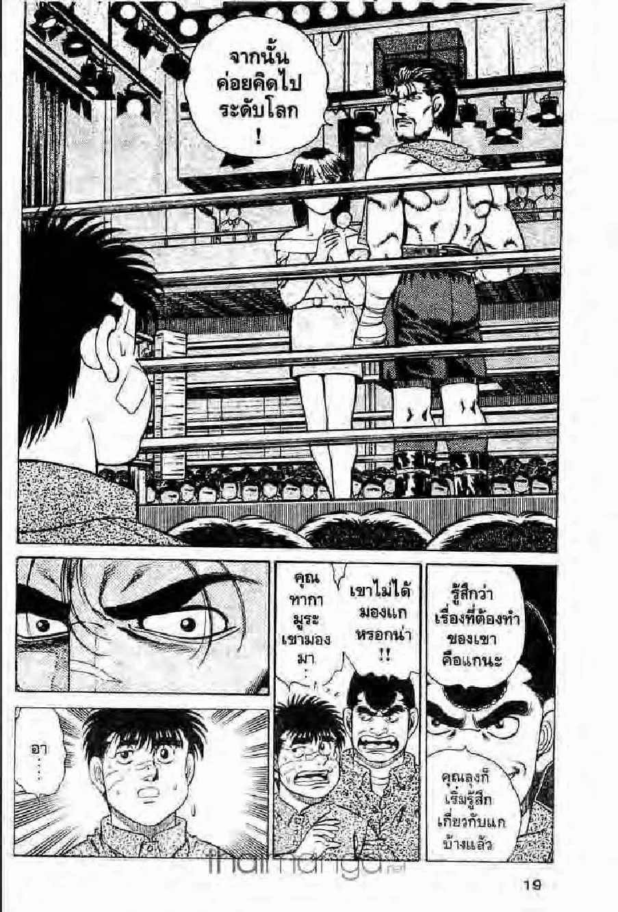 Hajime no Ippo - หน้า 17