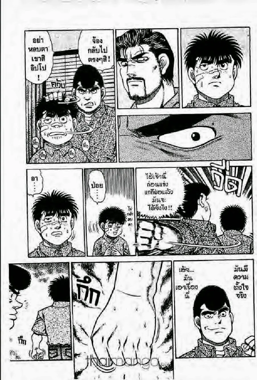 Hajime no Ippo - หน้า 18