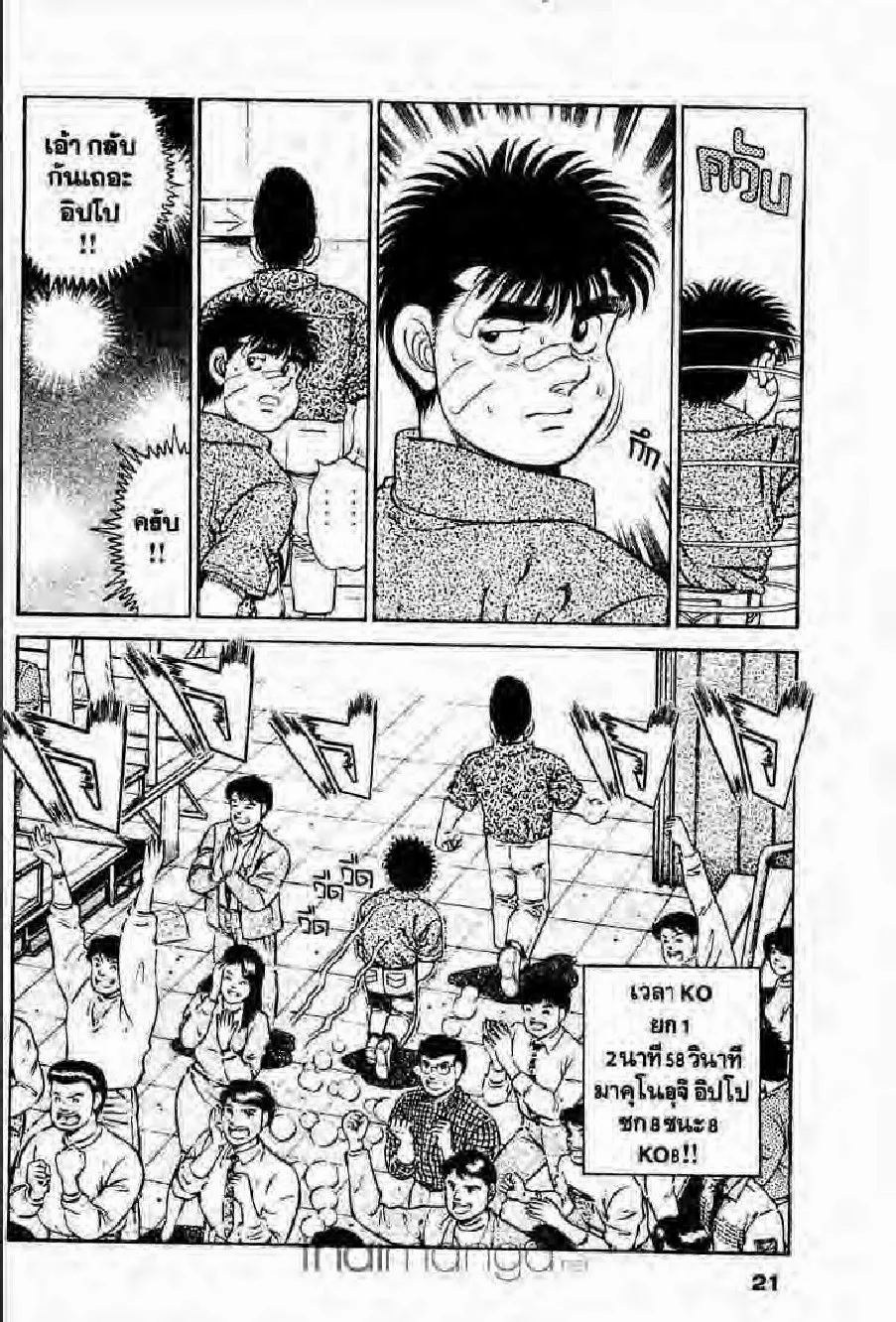 Hajime no Ippo - หน้า 19