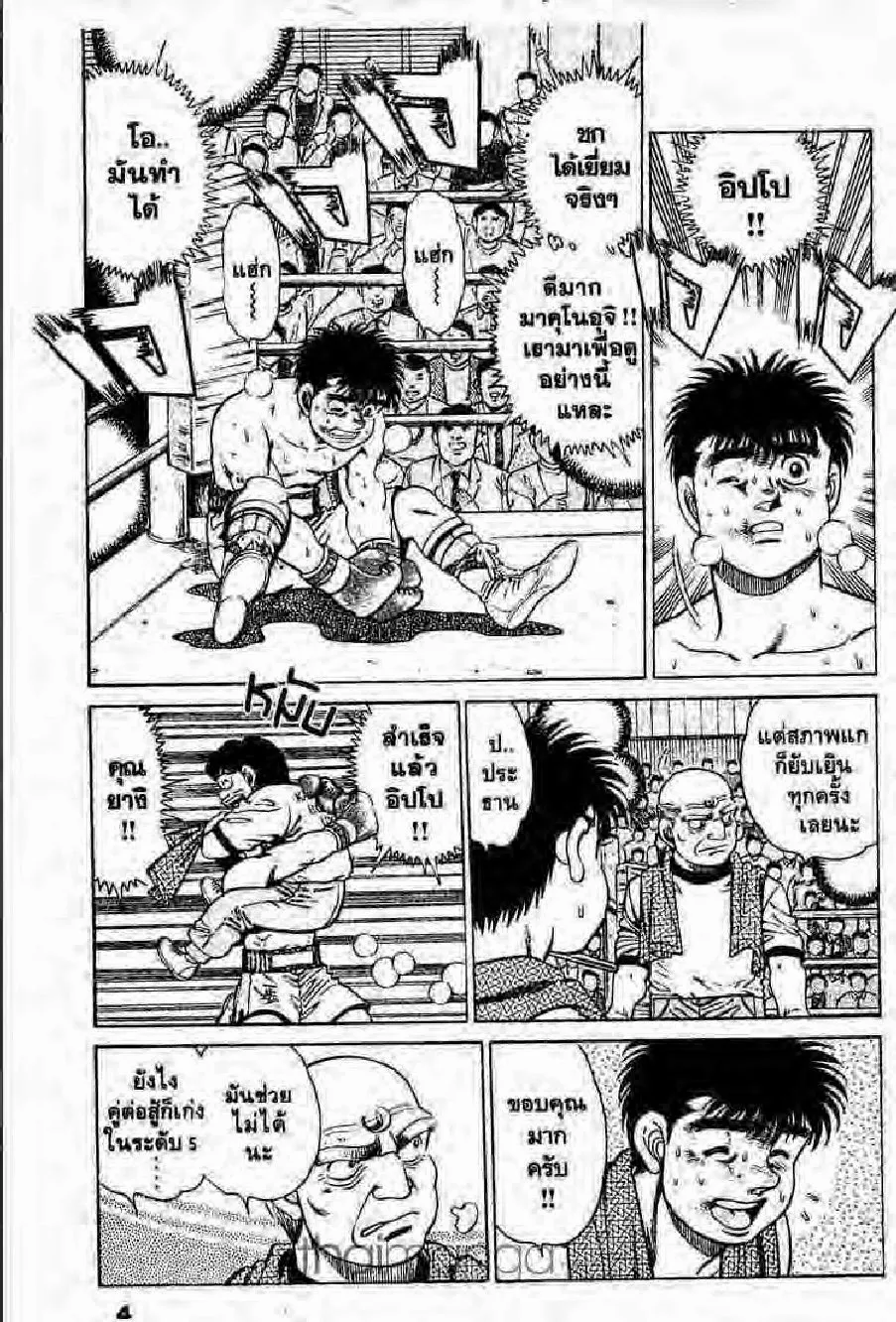 Hajime no Ippo - หน้า 2