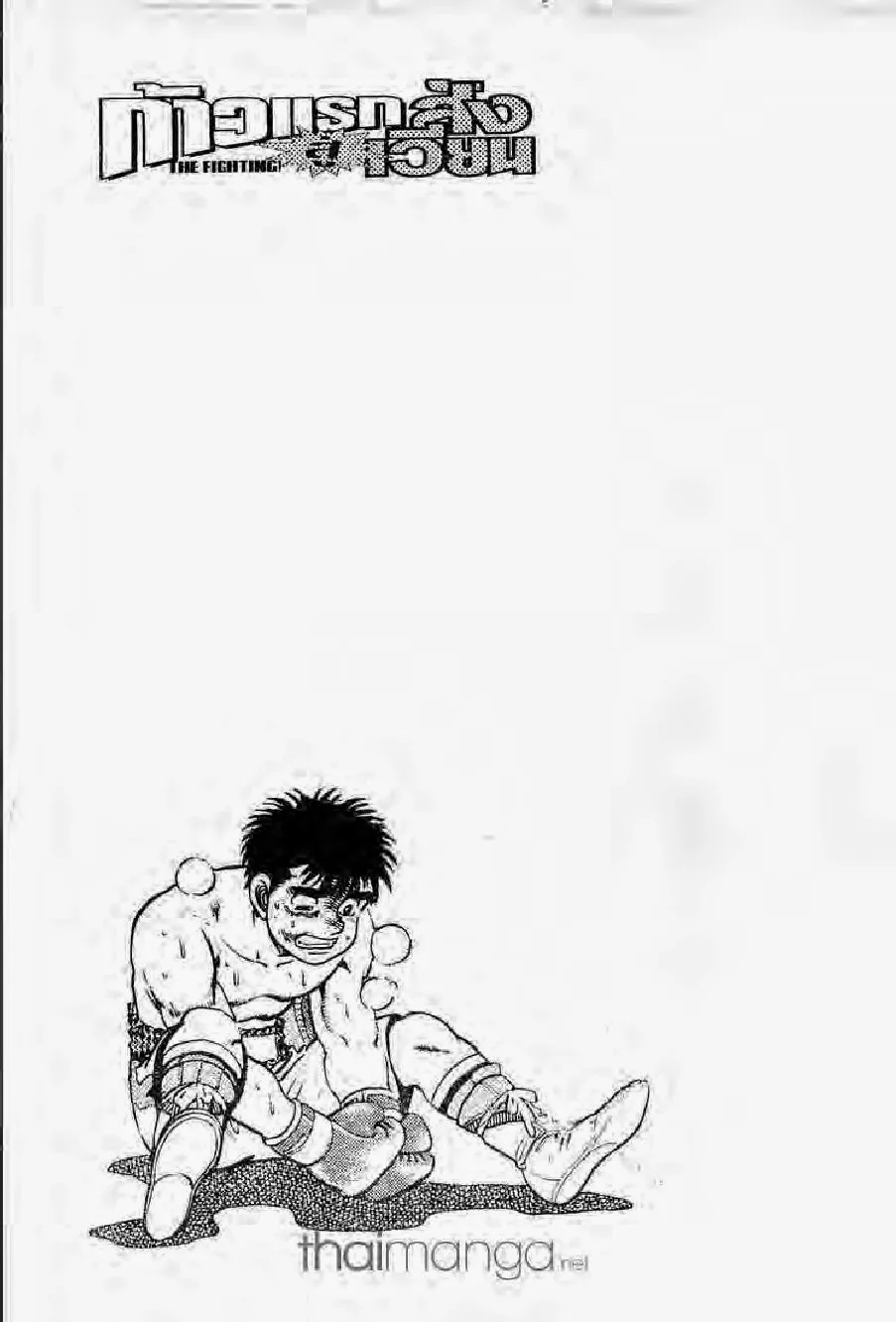 Hajime no Ippo - หน้า 20