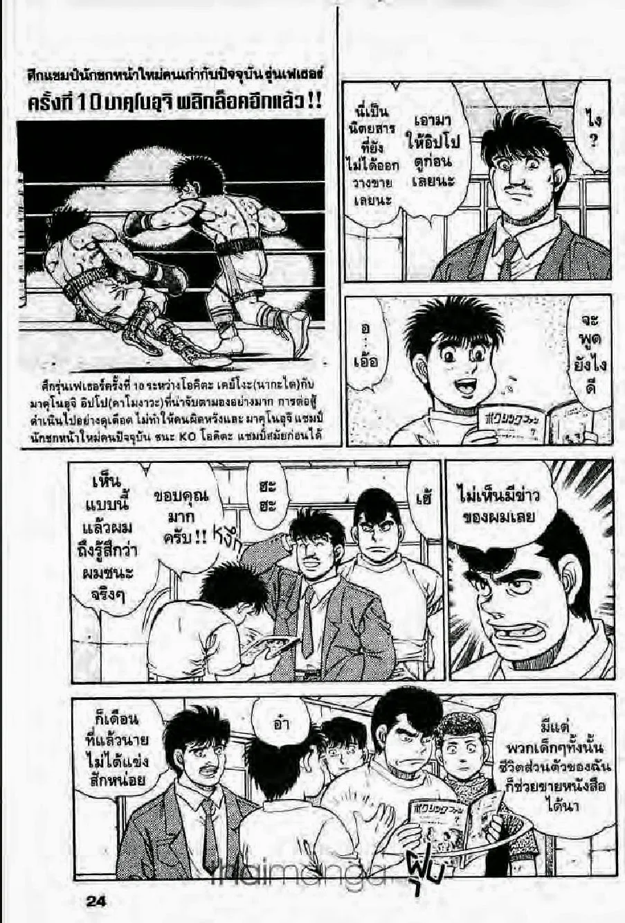 Hajime no Ippo - หน้า 22