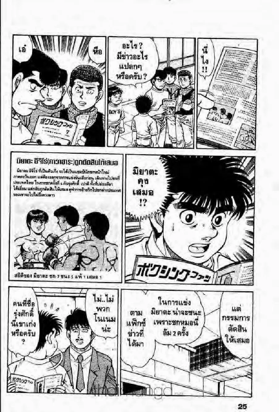 Hajime no Ippo - หน้า 23