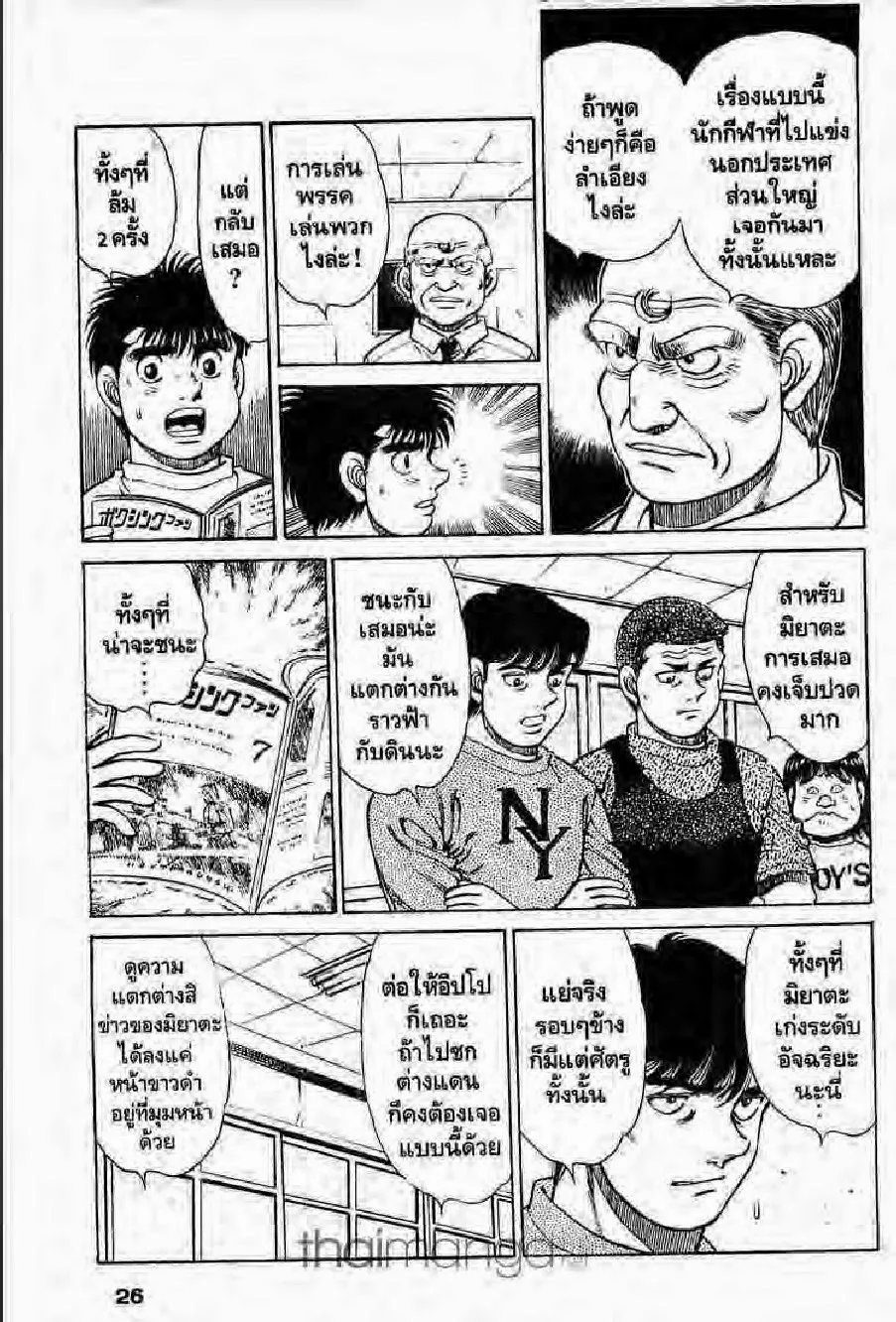 Hajime no Ippo - หน้า 24