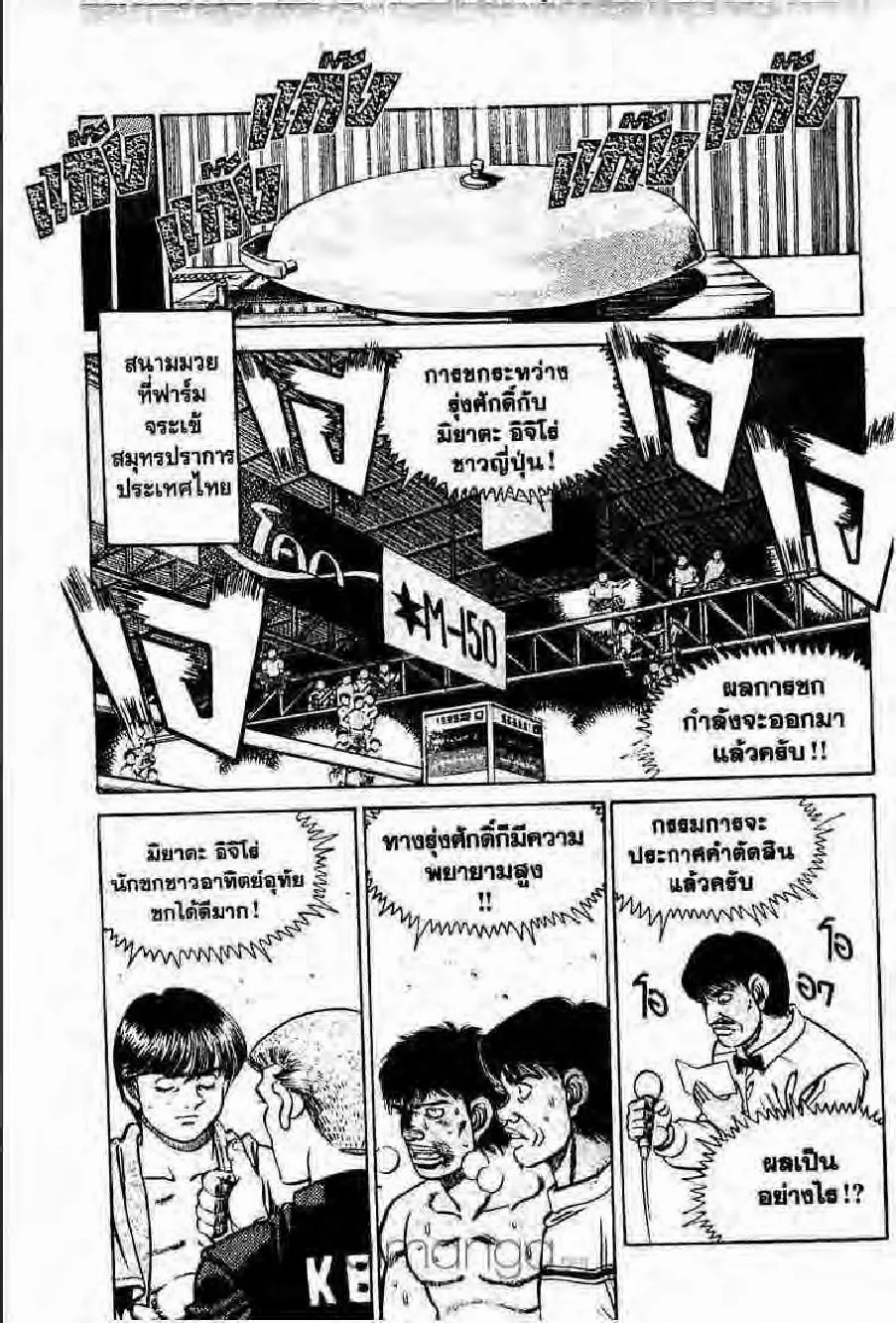 Hajime no Ippo - หน้า 26