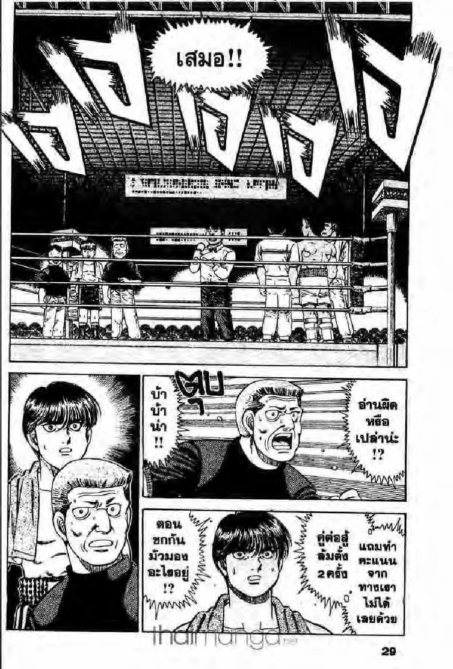 Hajime no Ippo - หน้า 27