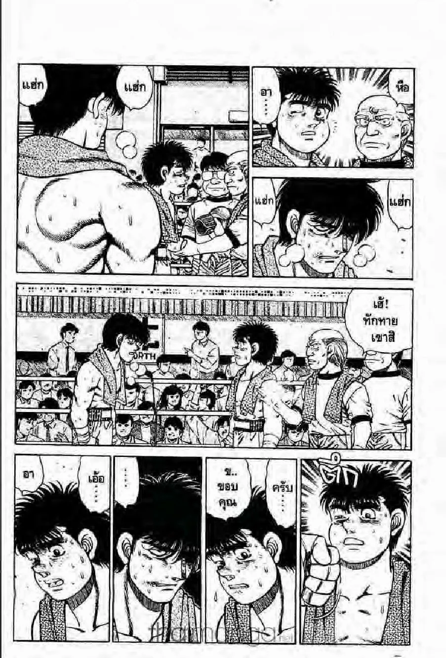 Hajime no Ippo - หน้า 3