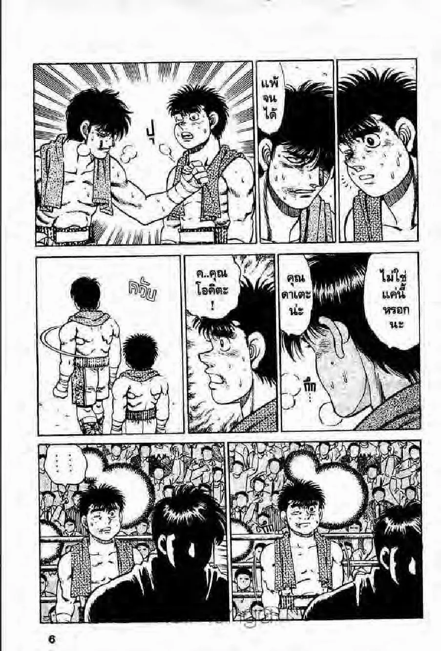 Hajime no Ippo - หน้า 4