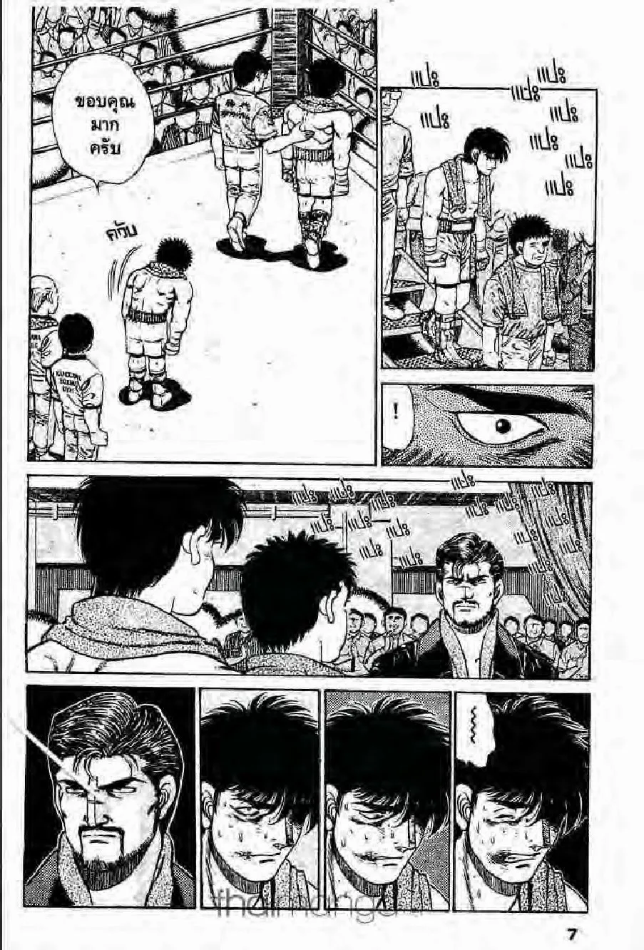 Hajime no Ippo - หน้า 5