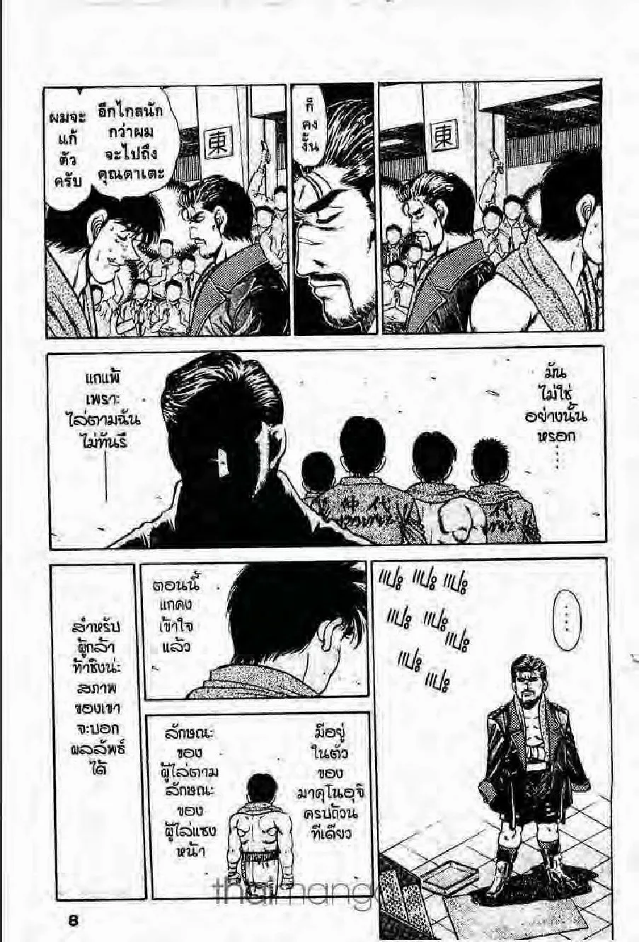 Hajime no Ippo - หน้า 6