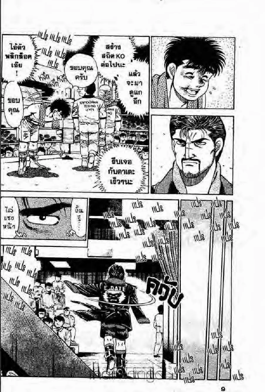 Hajime no Ippo - หน้า 7