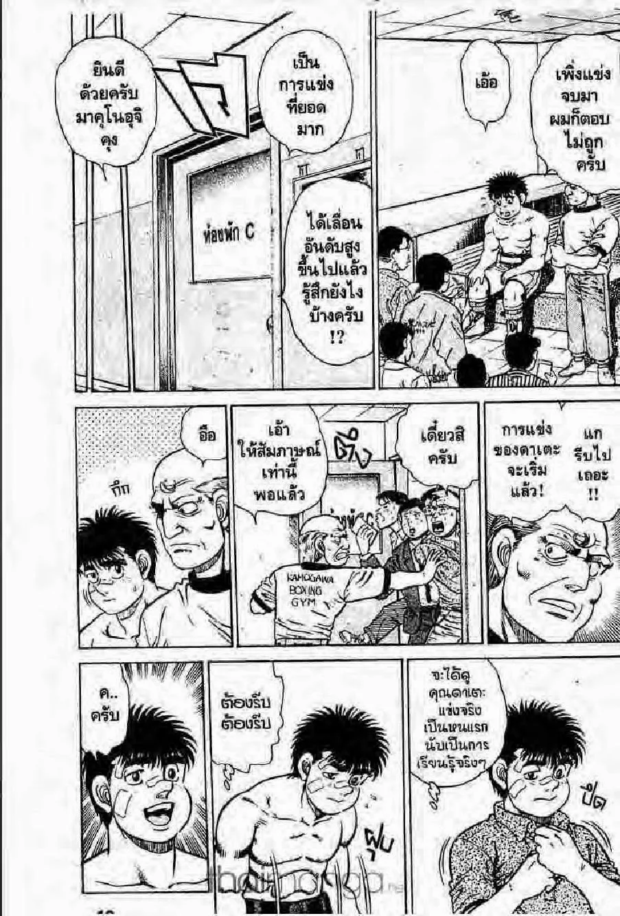 Hajime no Ippo - หน้า 8