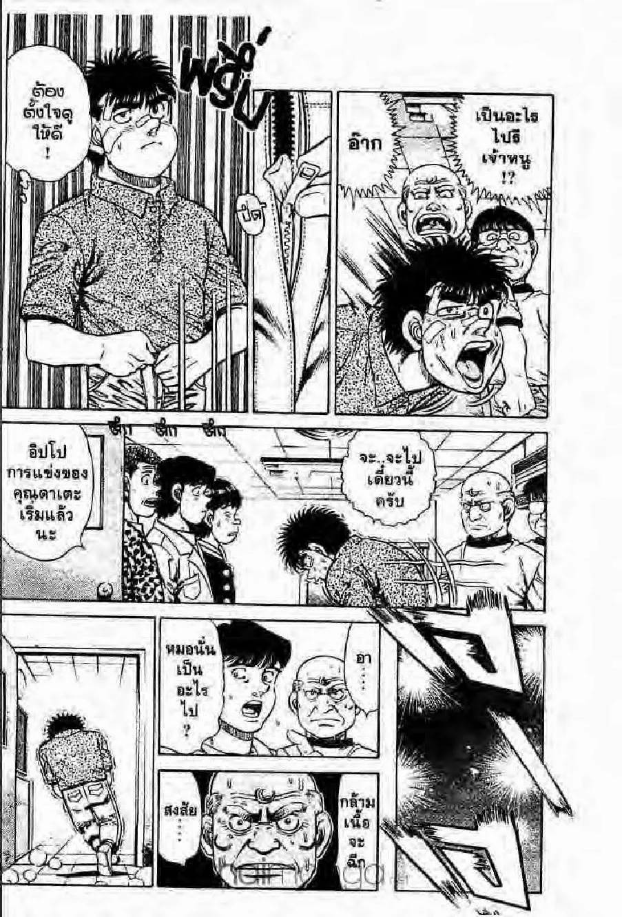 Hajime no Ippo - หน้า 9