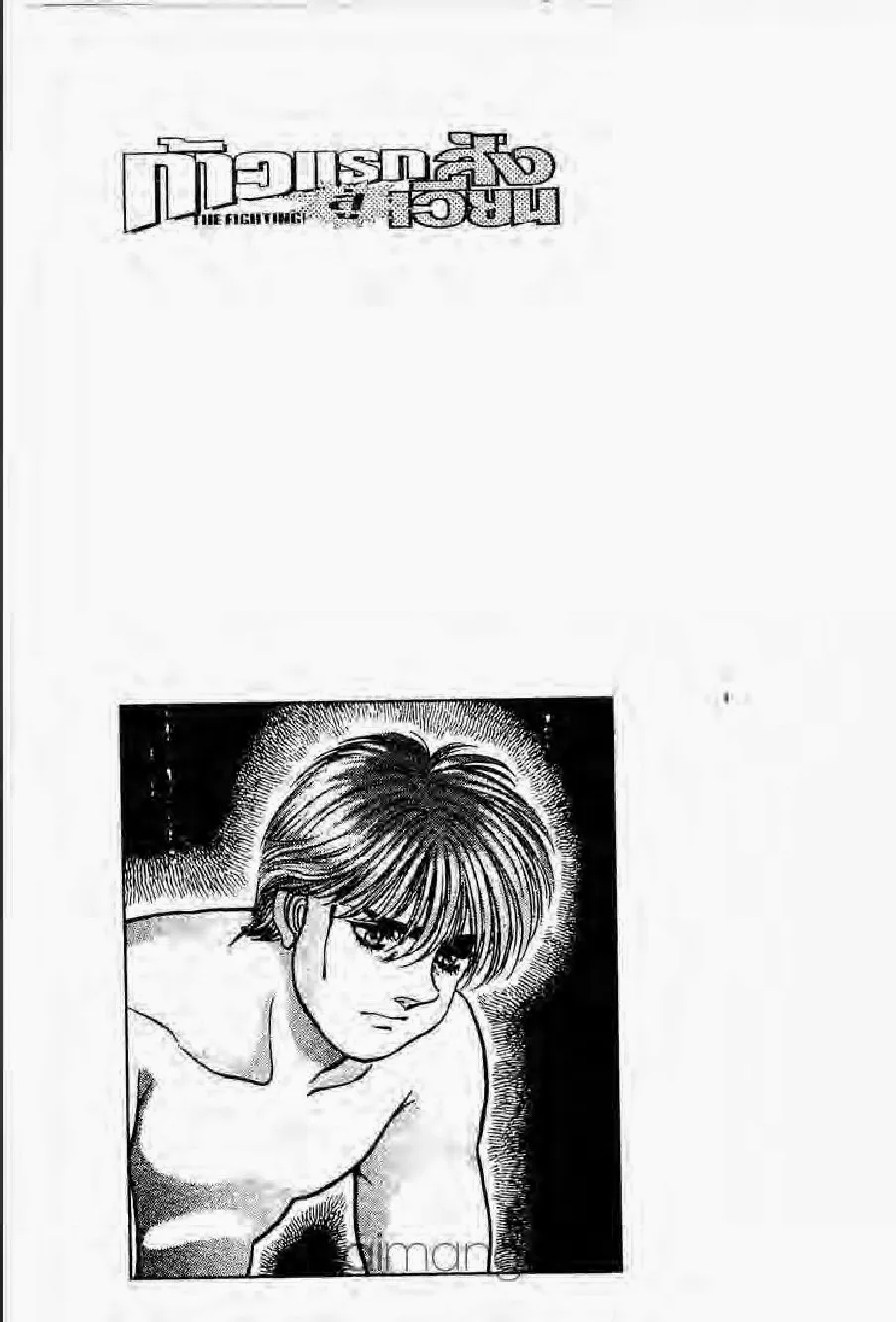 Hajime no Ippo - หน้า 10