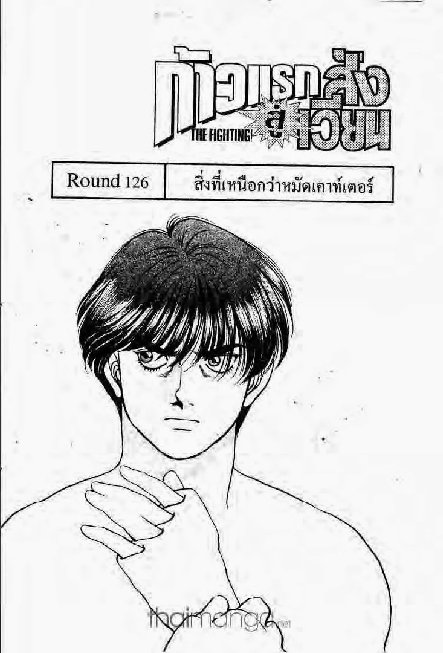 Hajime no Ippo - หน้า 11