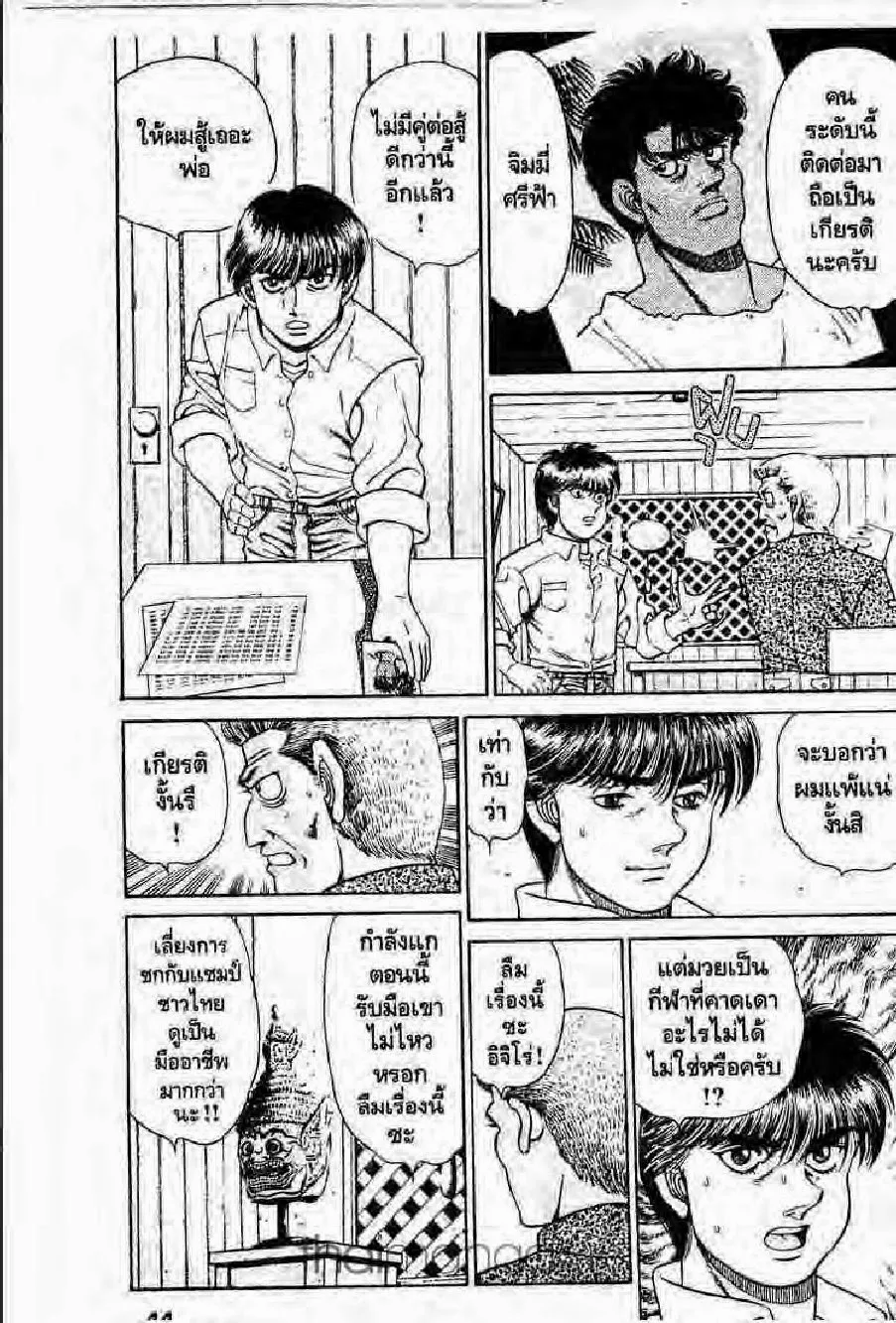 Hajime no Ippo - หน้า 12