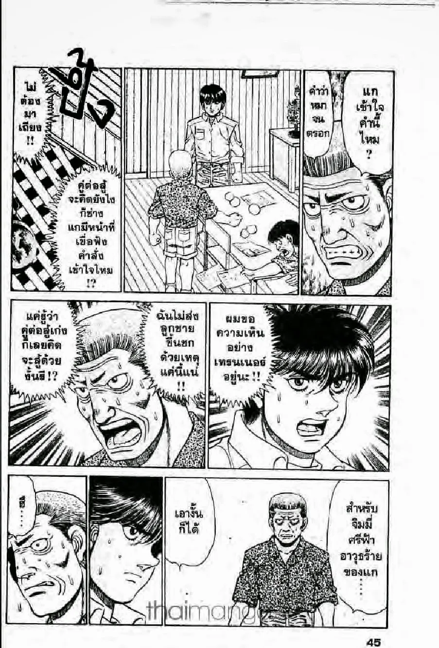 Hajime no Ippo - หน้า 13