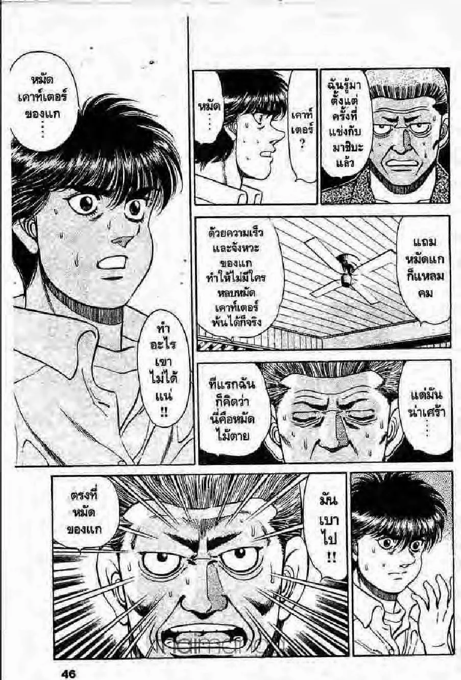 Hajime no Ippo - หน้า 14