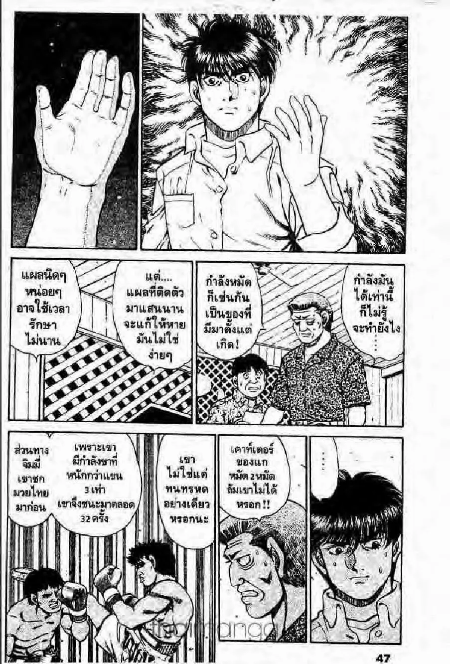 Hajime no Ippo - หน้า 15