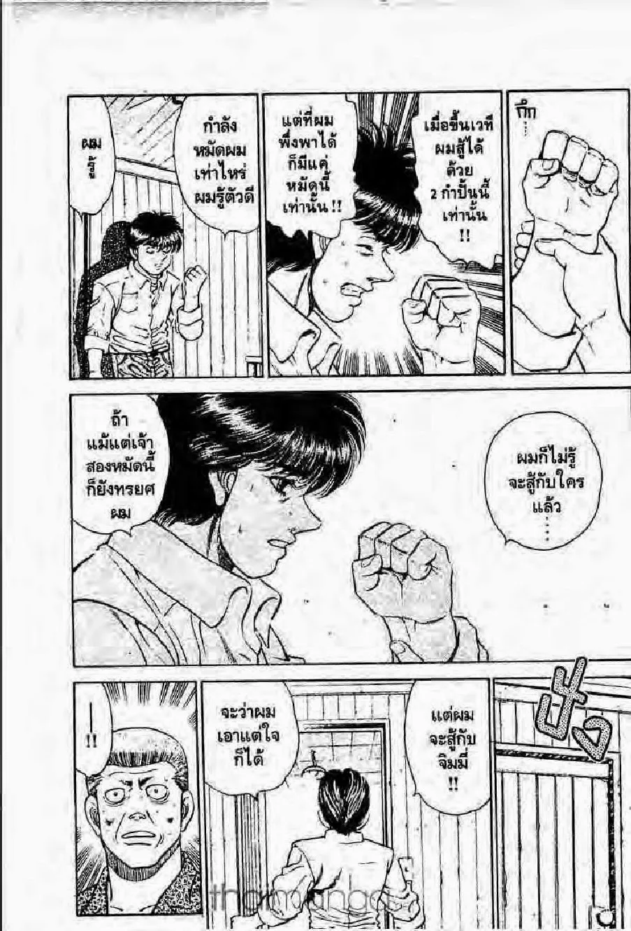 Hajime no Ippo - หน้า 16