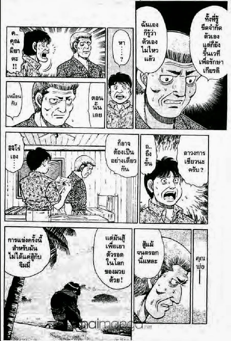 Hajime no Ippo - หน้า 17