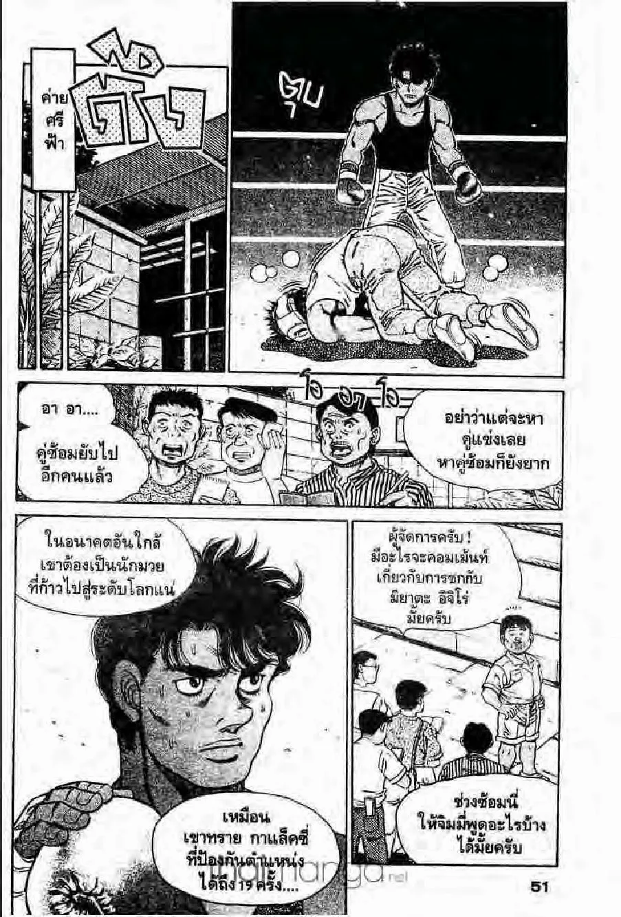 Hajime no Ippo - หน้า 19