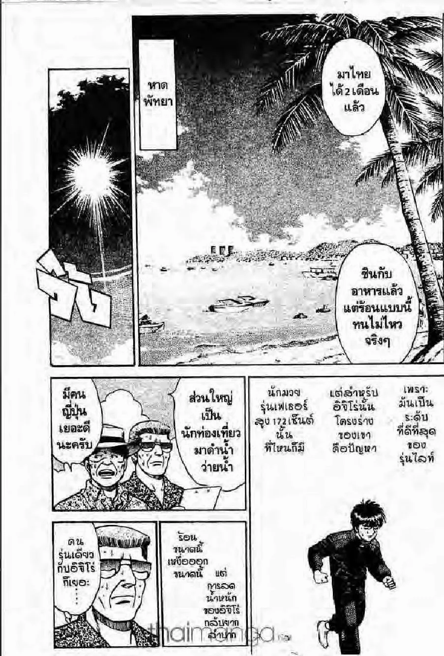 Hajime no Ippo - หน้า 2