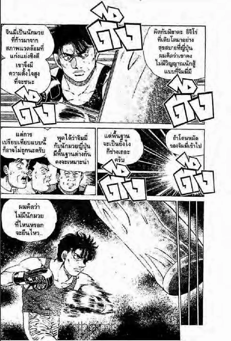 Hajime no Ippo - หน้า 21