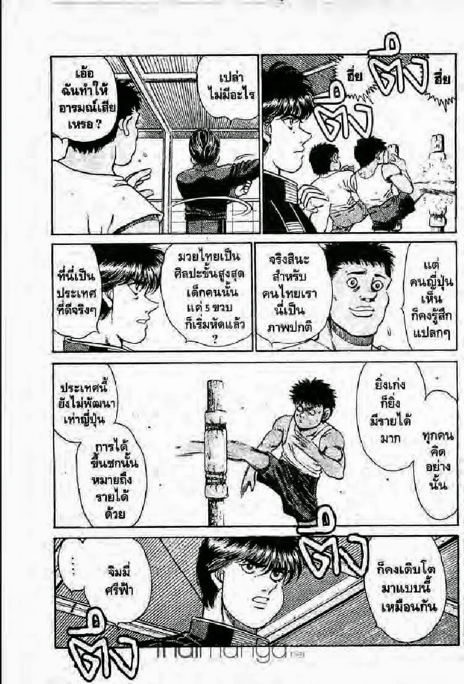 Hajime no Ippo - หน้า 24