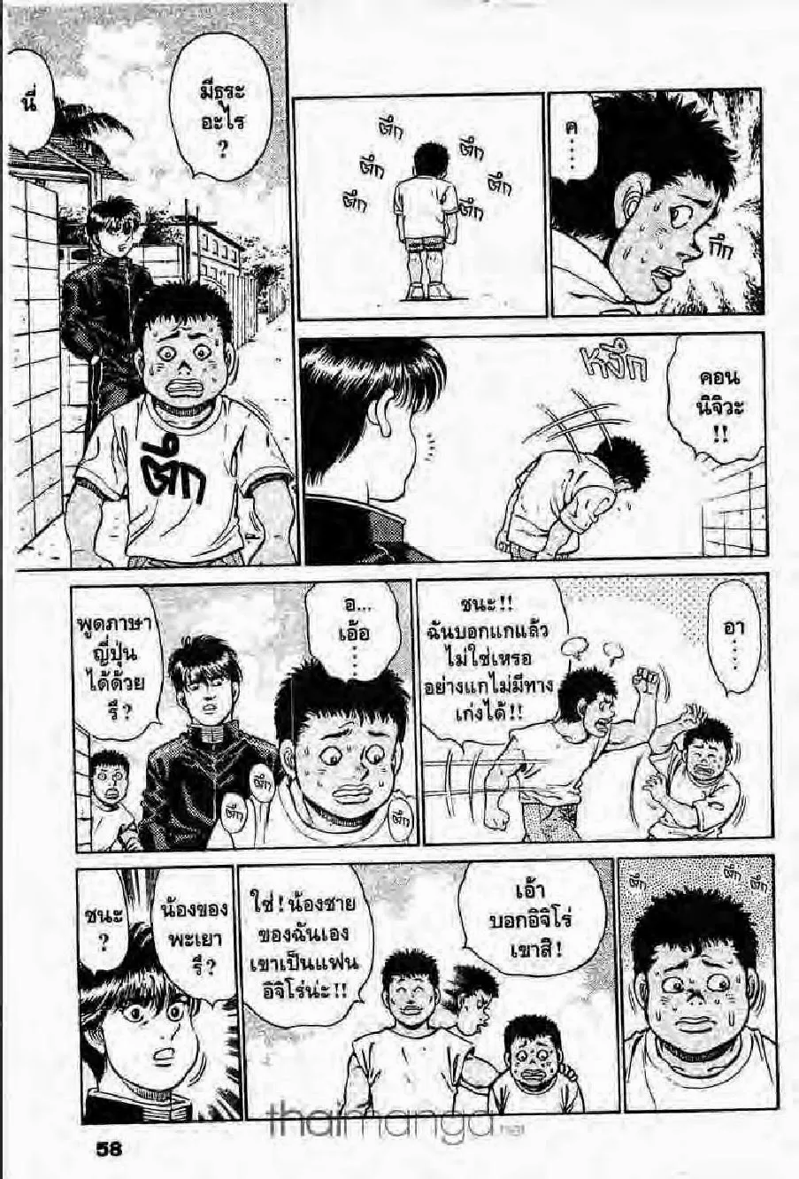 Hajime no Ippo - หน้า 26