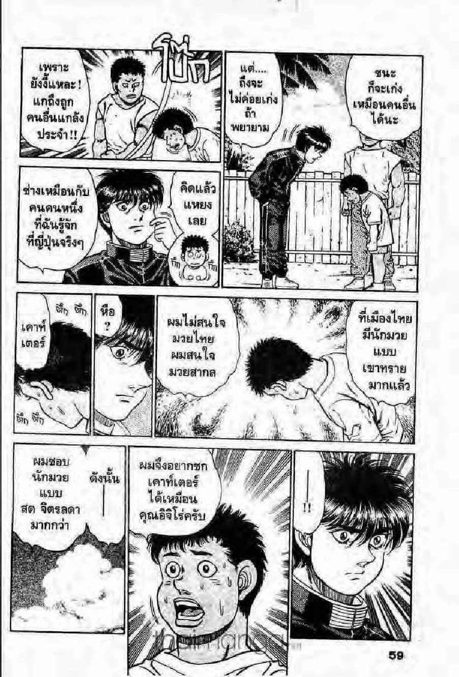 Hajime no Ippo - หน้า 27