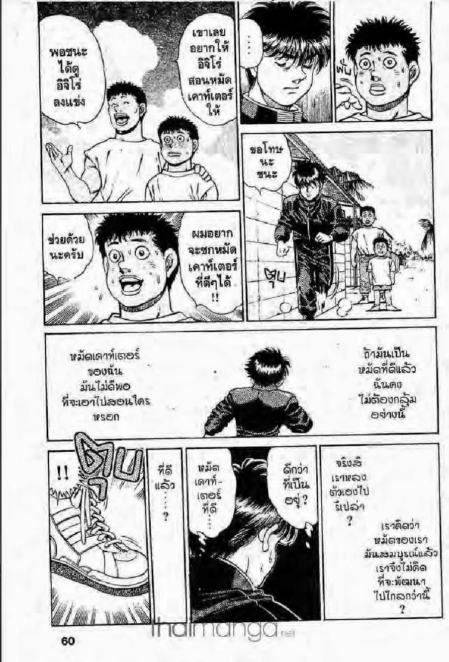 Hajime no Ippo - หน้า 28