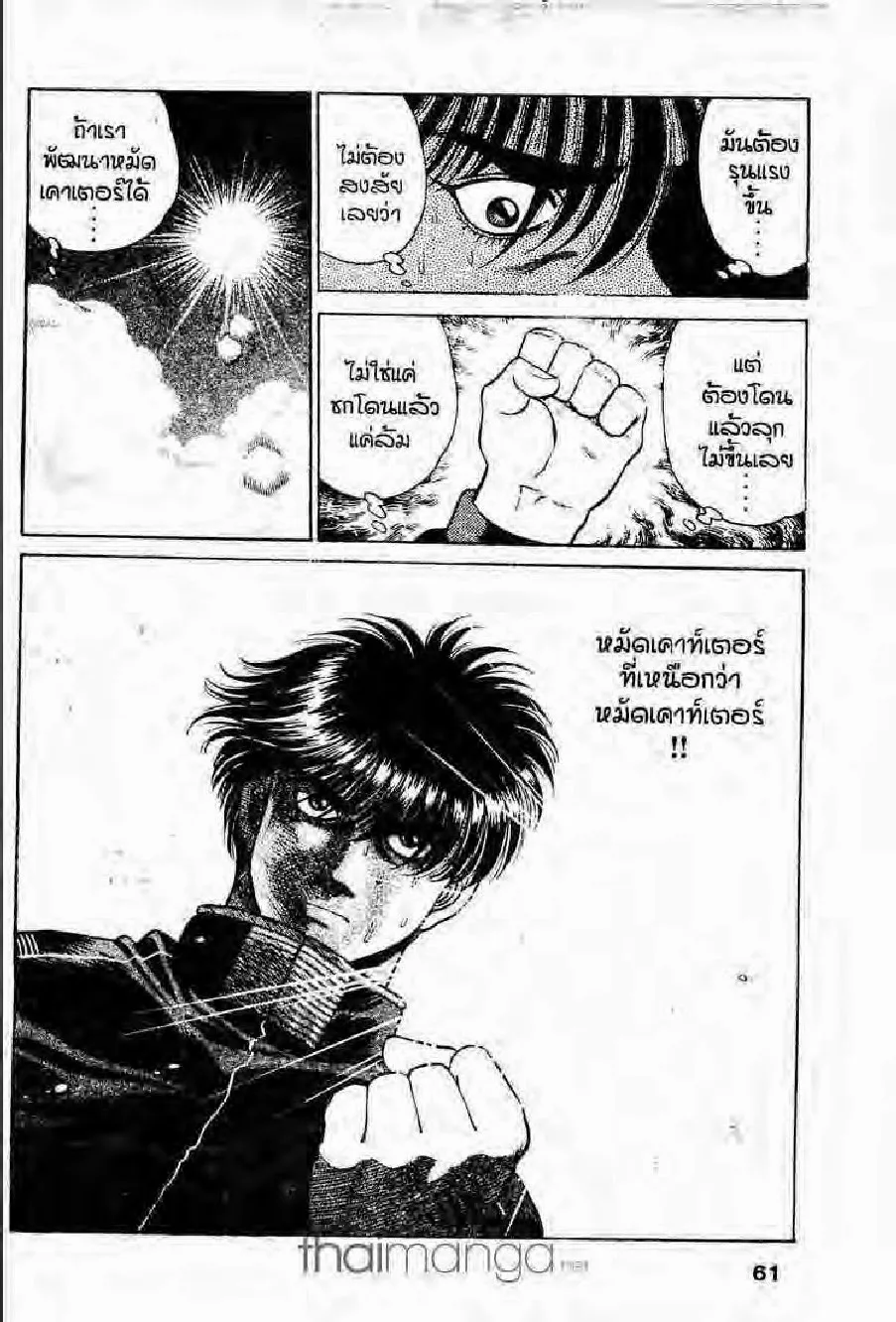 Hajime no Ippo - หน้า 29