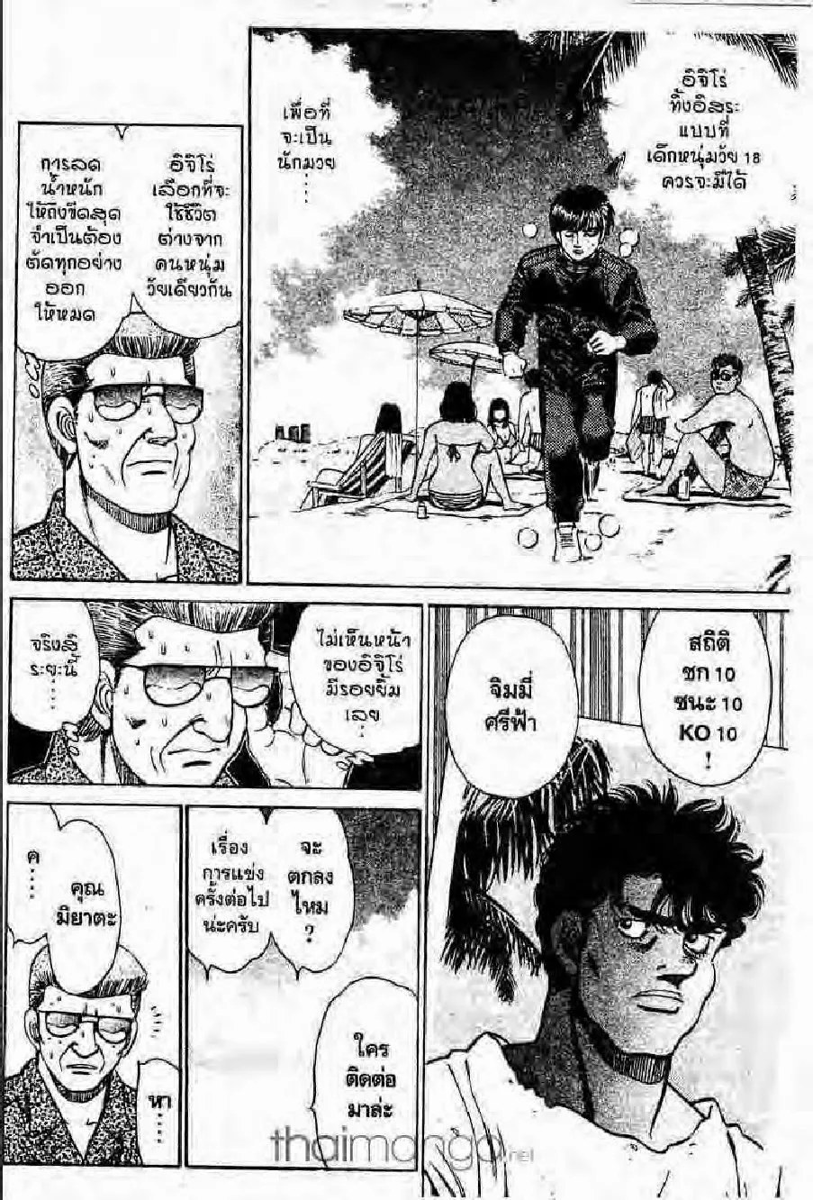 Hajime no Ippo - หน้า 3