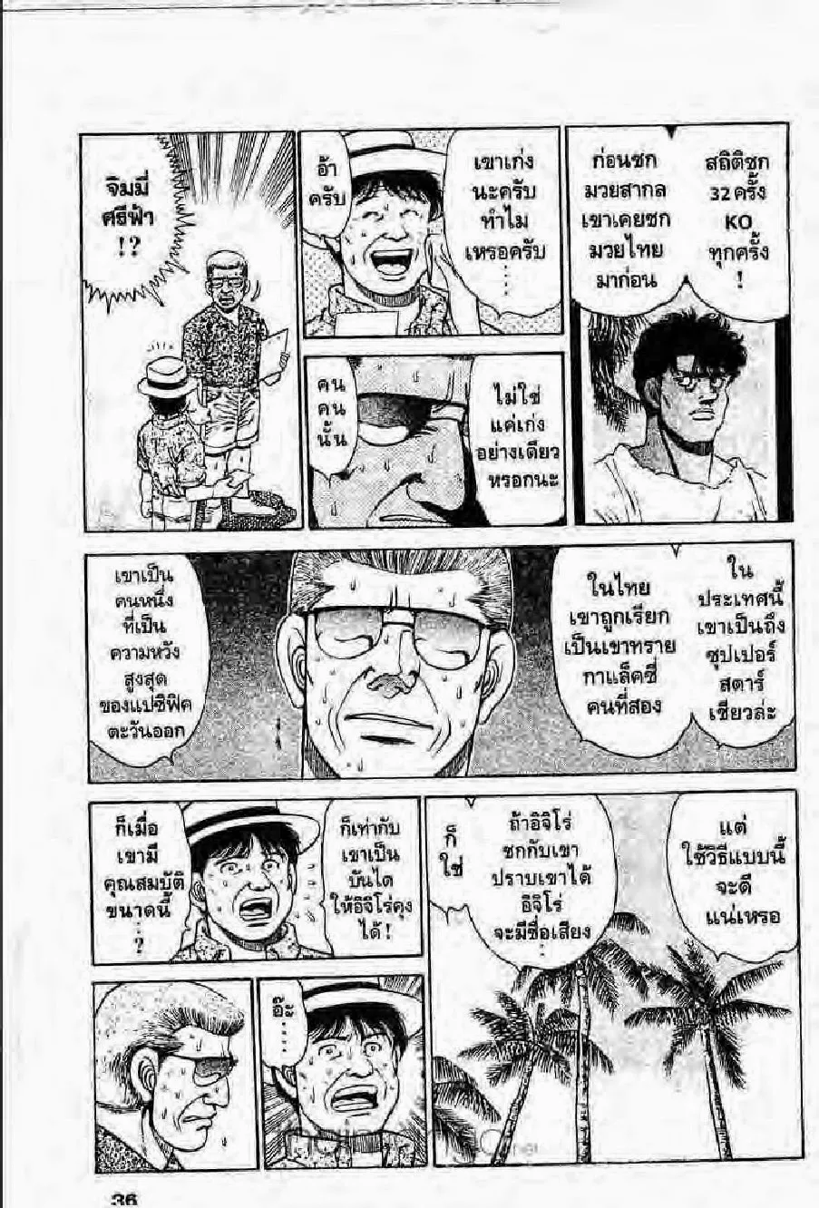 Hajime no Ippo - หน้า 4