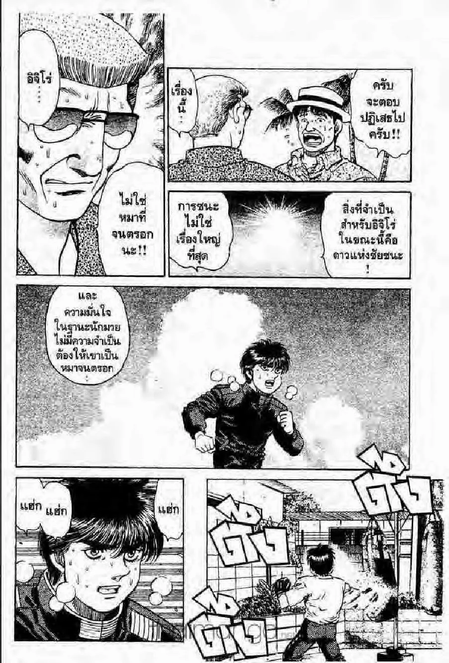 Hajime no Ippo - หน้า 5