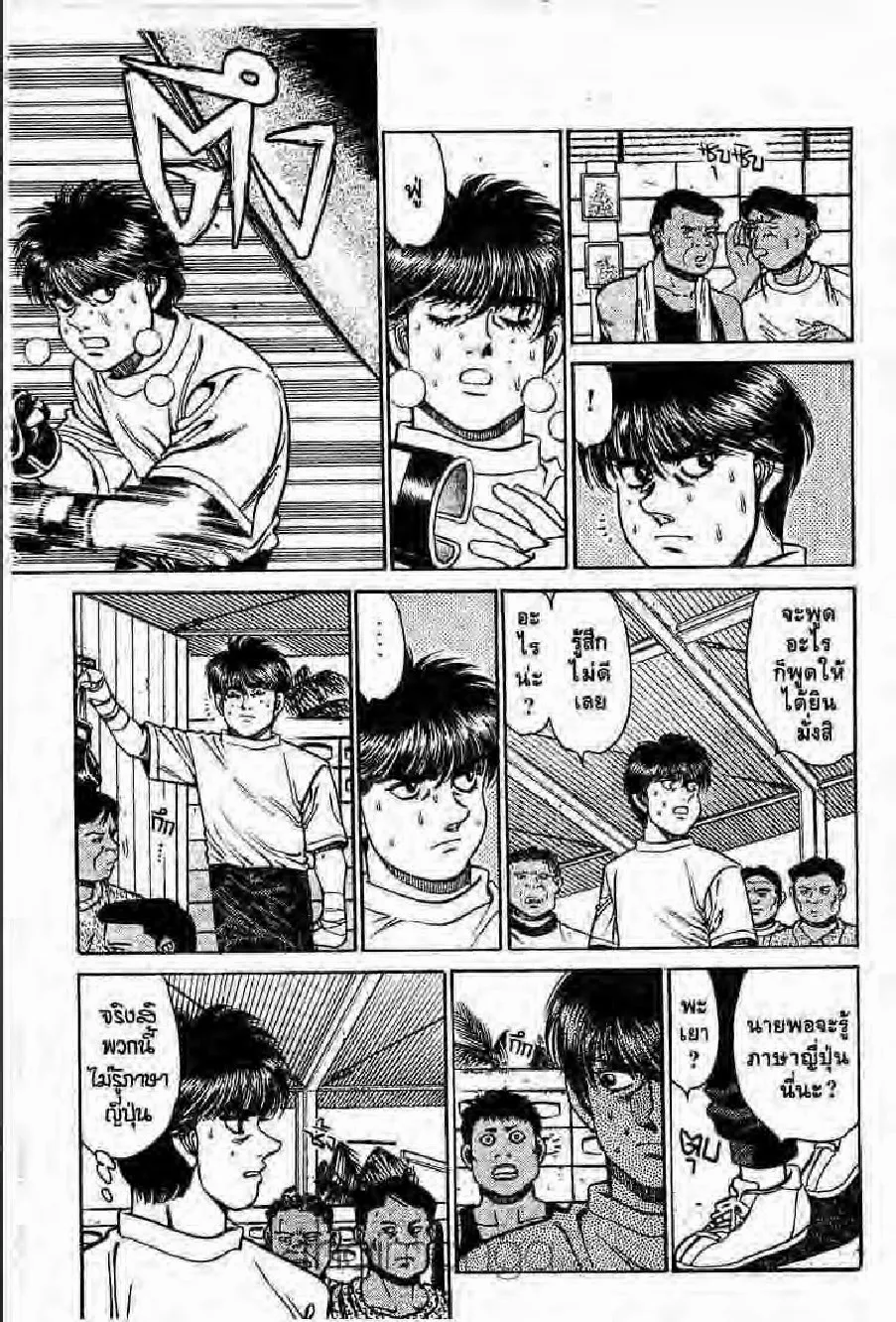 Hajime no Ippo - หน้า 6